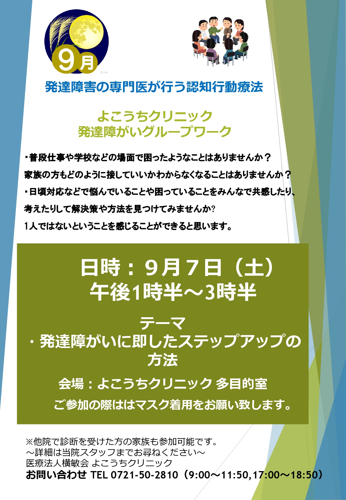 よこうちクリニック8月のテーマ